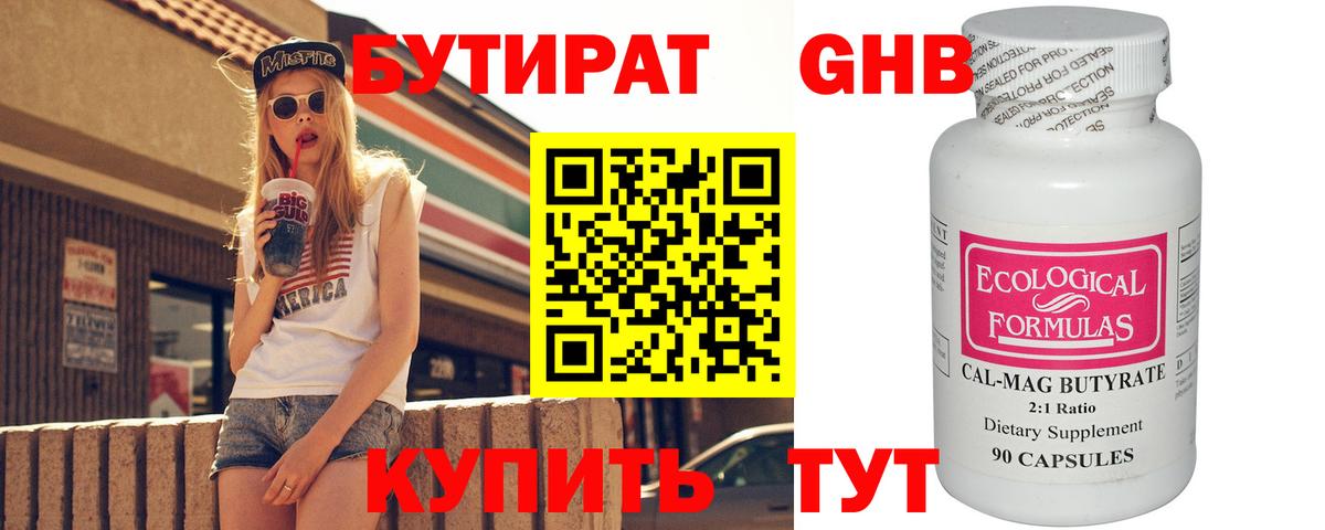 Бутират оксана Гусиноозёрск