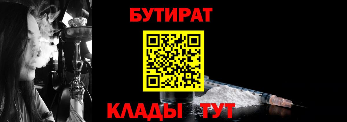 Бутират оксана Гусиноозёрск