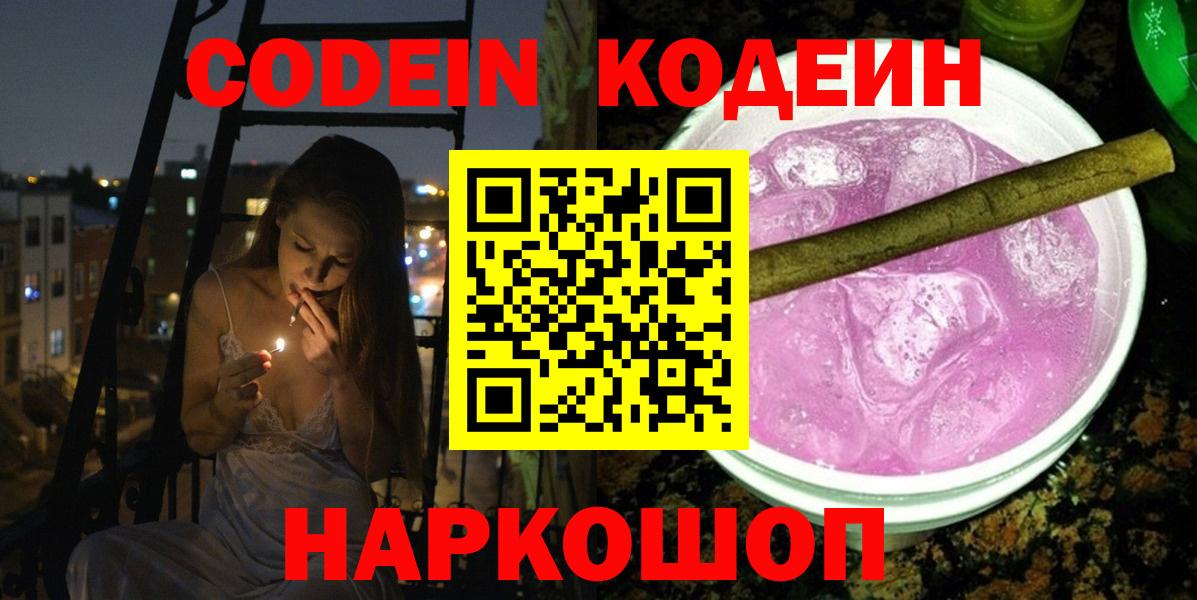 Кодеин напиток Lean (лин) Гусиноозёрск