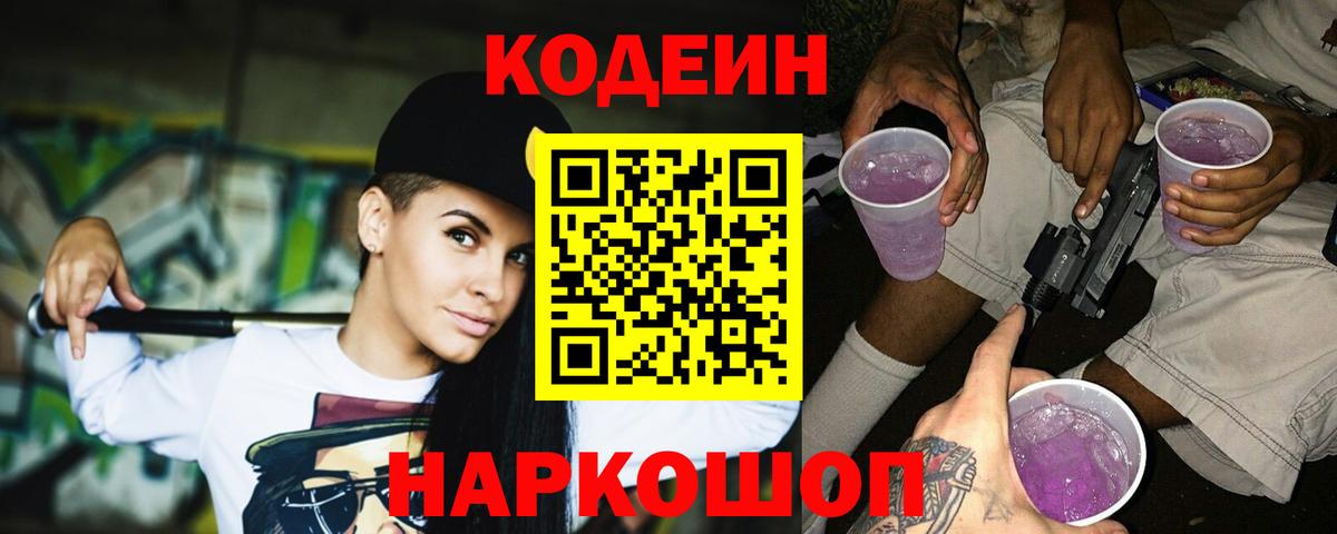 Кодеиновый сироп Lean Purple Drank  Гусиноозёрск 