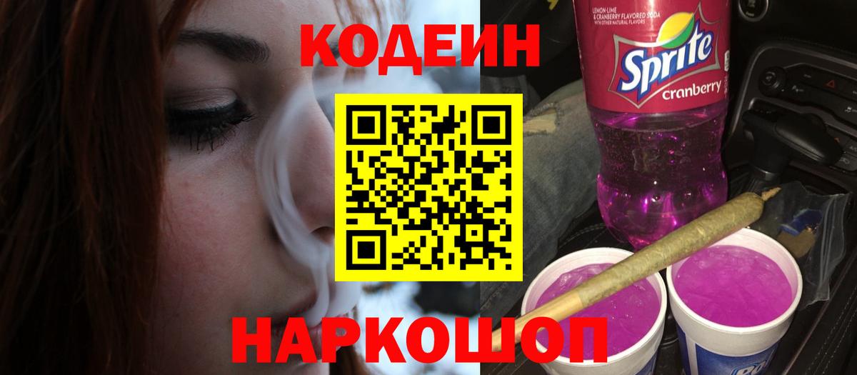Кодеиновый сироп Lean напиток Lean (лин) Гусиноозёрск