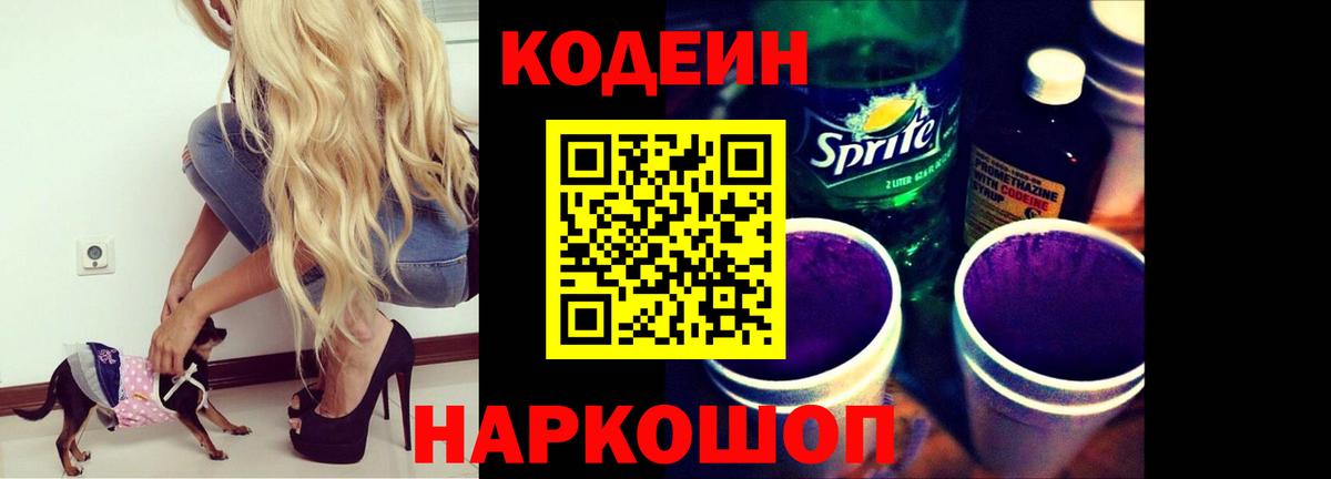 Кодеиновый сироп Lean Purple Drank  Кодеиновый сироп Lean напиток Lean (лин)  Гусиноозёрск  Вход с VPN 
