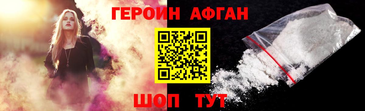 ГЕРОИН VHQ Гусиноозёрск