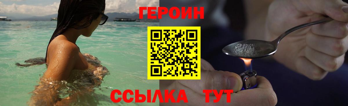 ГЕРОИН Heroin  Вход с VPN  Гусиноозёрск 