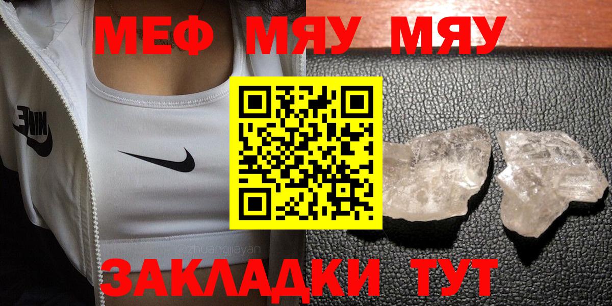 МЯУ-МЯУ  Вход с VPN  Гусиноозёрск  Меф мяу мяу  Мефедрон 