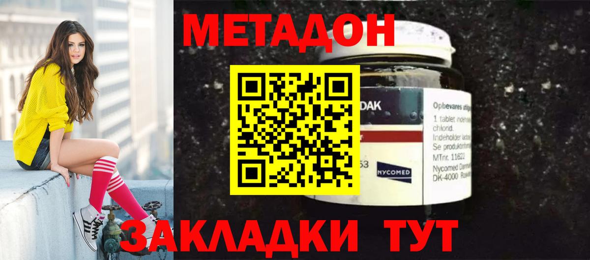 МЕТАДОН кристалл  Гусиноозёрск  Метадон methadone 