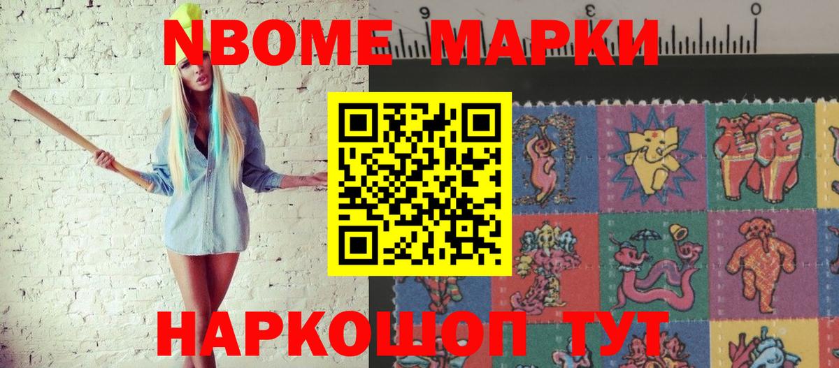 Марки NBOMe 1,5мг  Марки NBOMe 1,5мг  Гусиноозёрск  Вход с VPN 